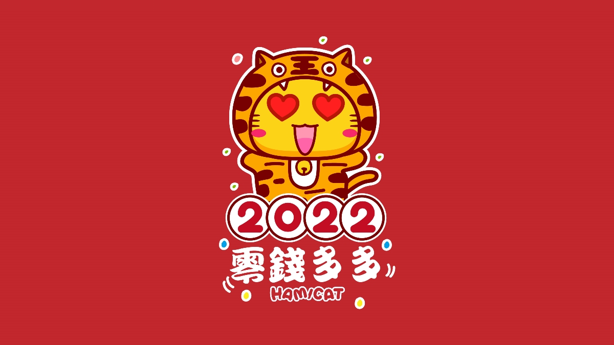 哈咪貓2022新年祝福