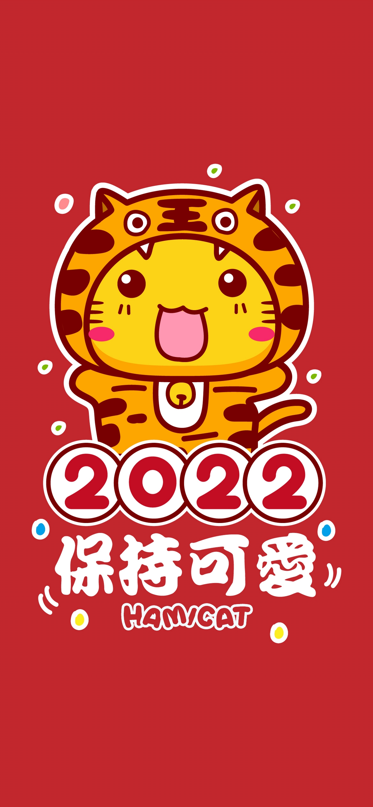 哈咪貓2022新年祝福