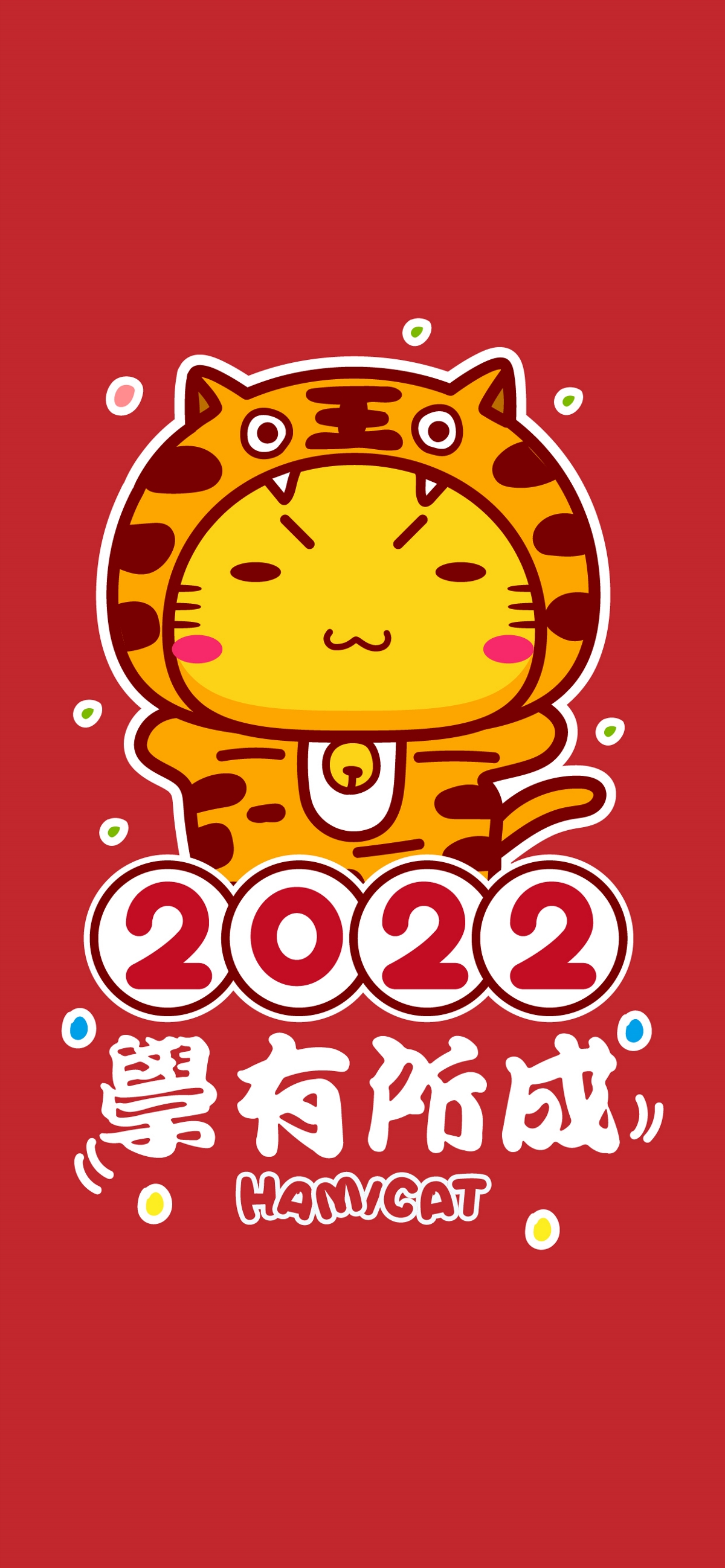 哈咪猫2022新年祝福