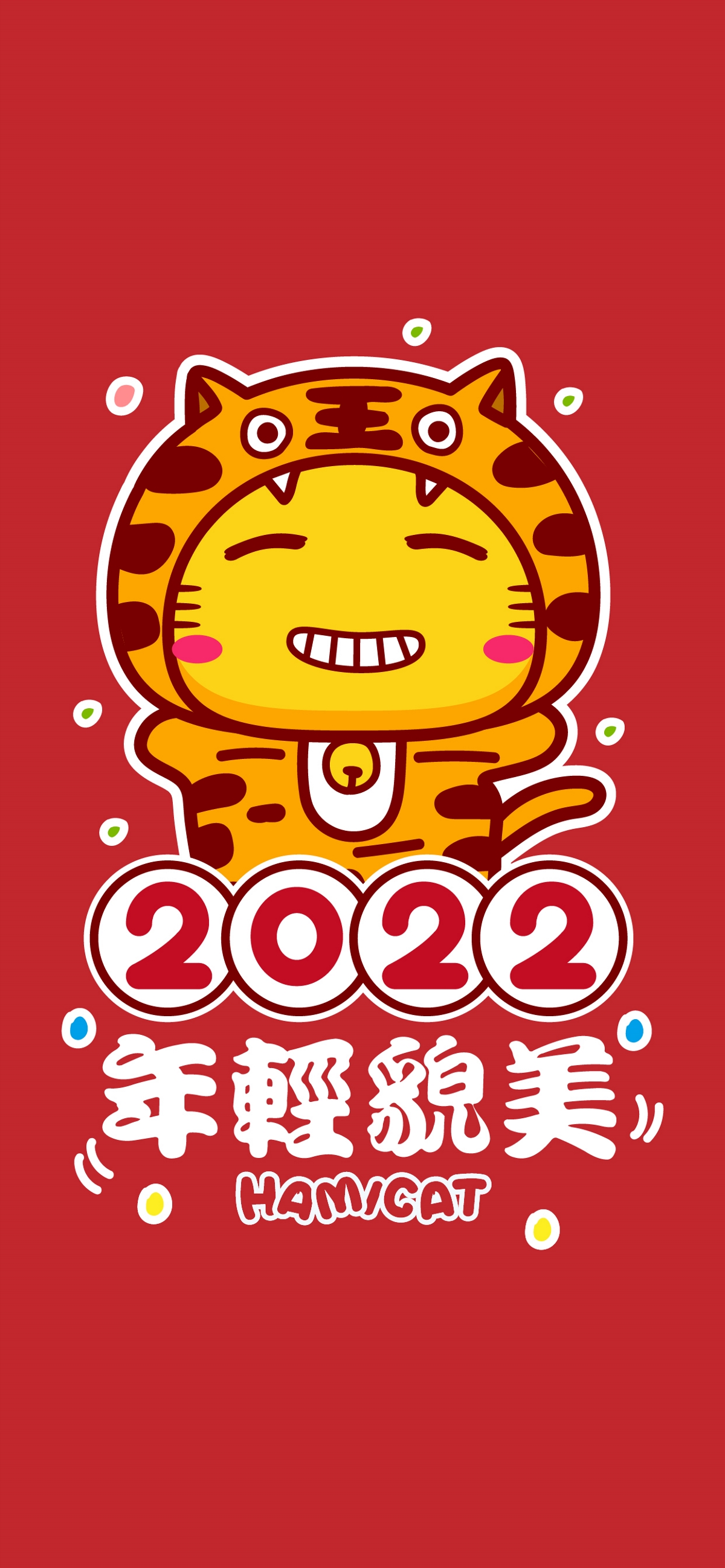 哈咪貓2022新年祝福