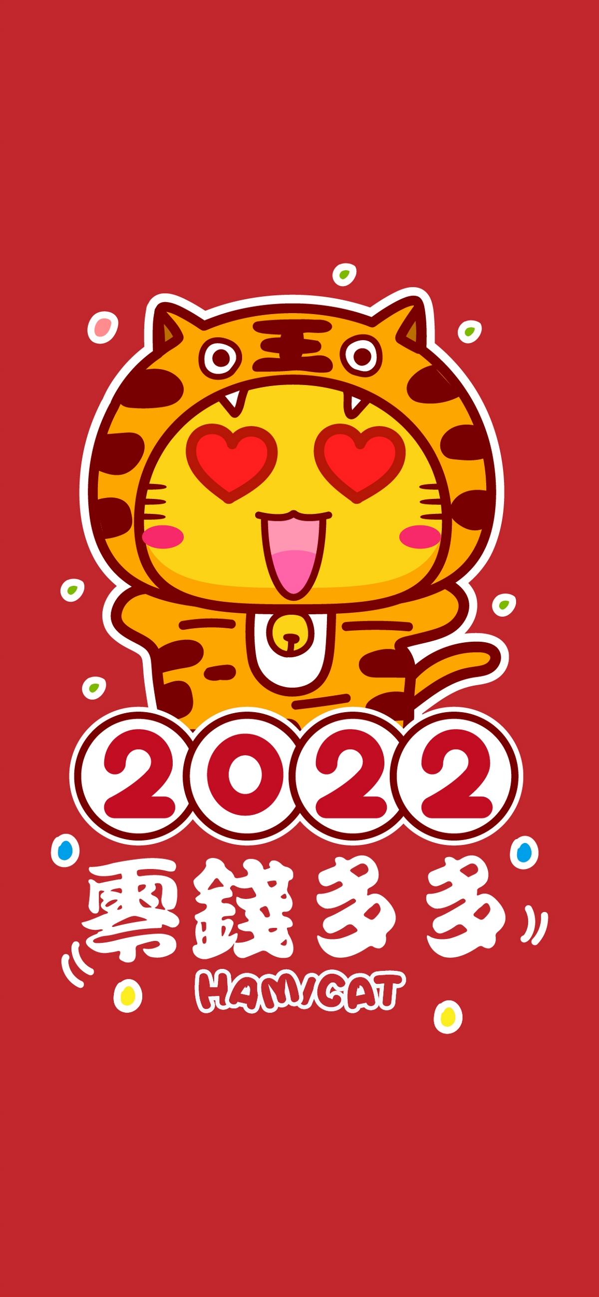 哈咪貓2022新年祝福