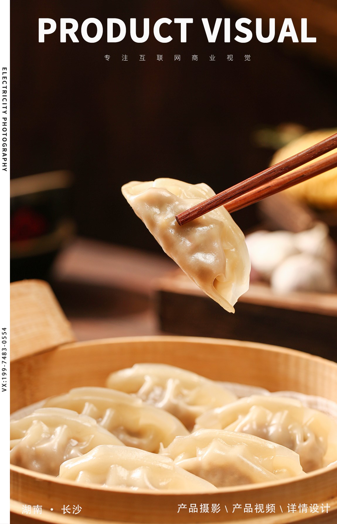 长沙产品拍摄：中式风格的饺子