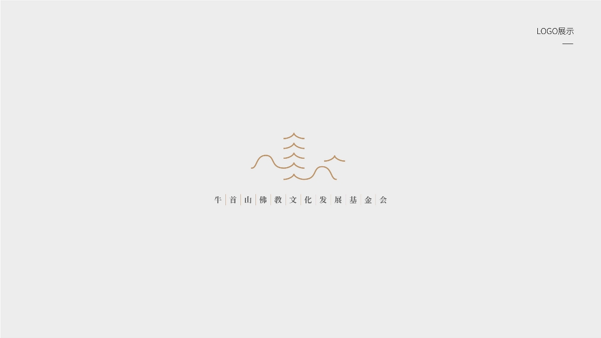 TAOD｜中国南京牛首山佛教文化发展基金会品牌设计