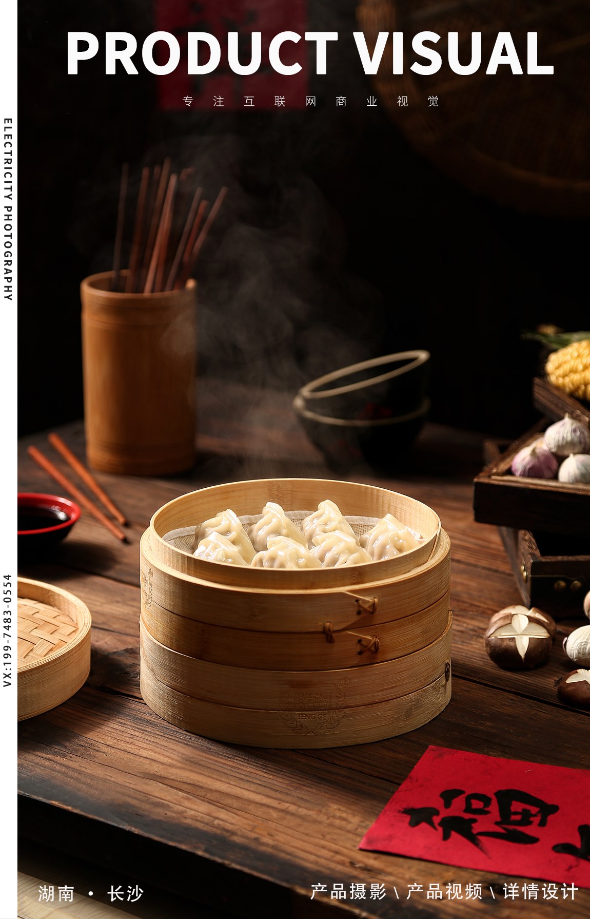 长沙产品拍摄：中式风格的饺子