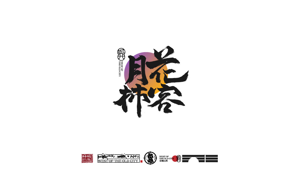 2021手寫集總結(jié)（100例）