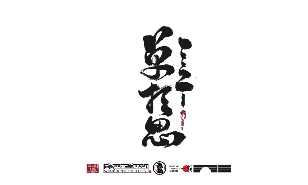 2021手寫集總結(jié)（100例）