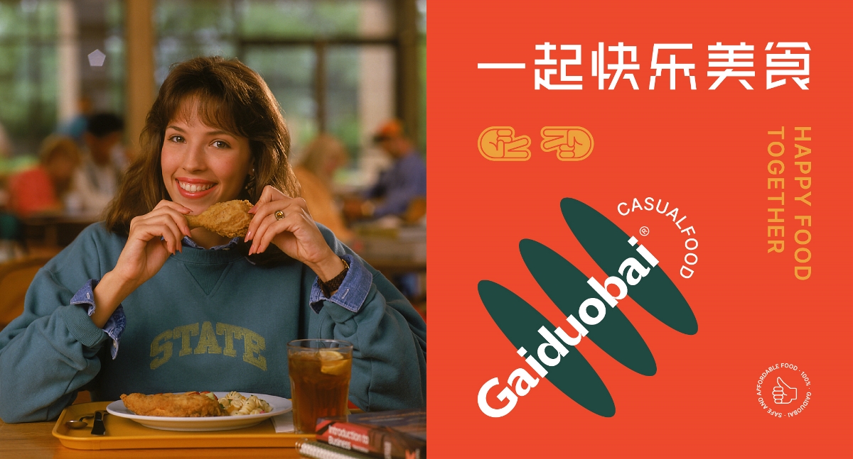 GAIDUOBAI丨汉堡品牌设计  