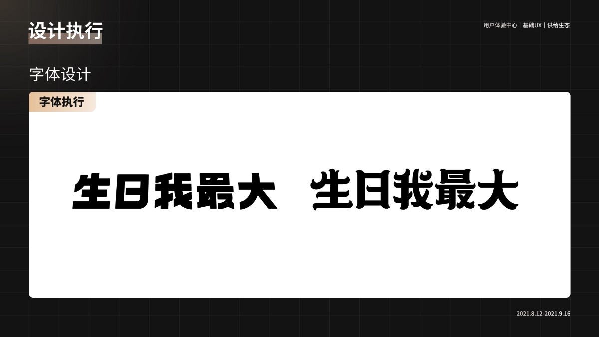 二零二一年八九月的运营视觉作品