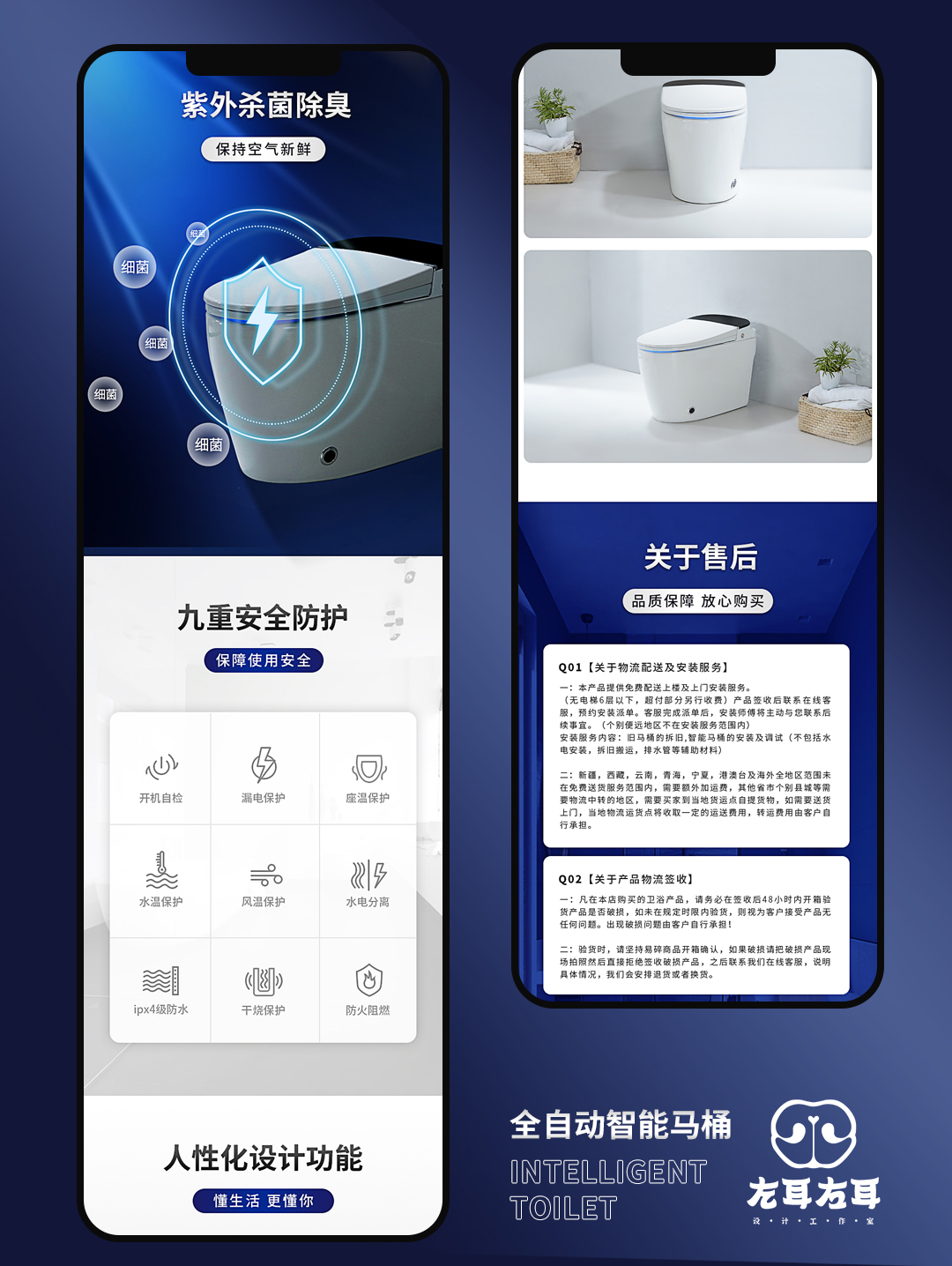 智能馬桶詳情頁設(shè)計