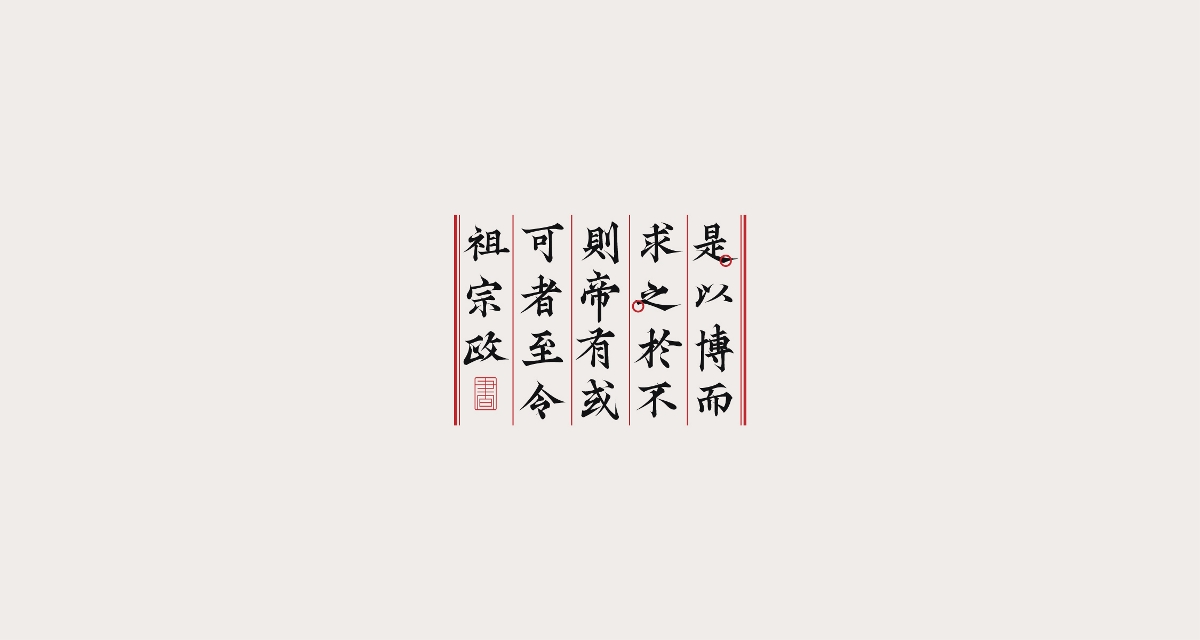 狂人字記（新年新征程-叁） × 狂人Design | 字體設計