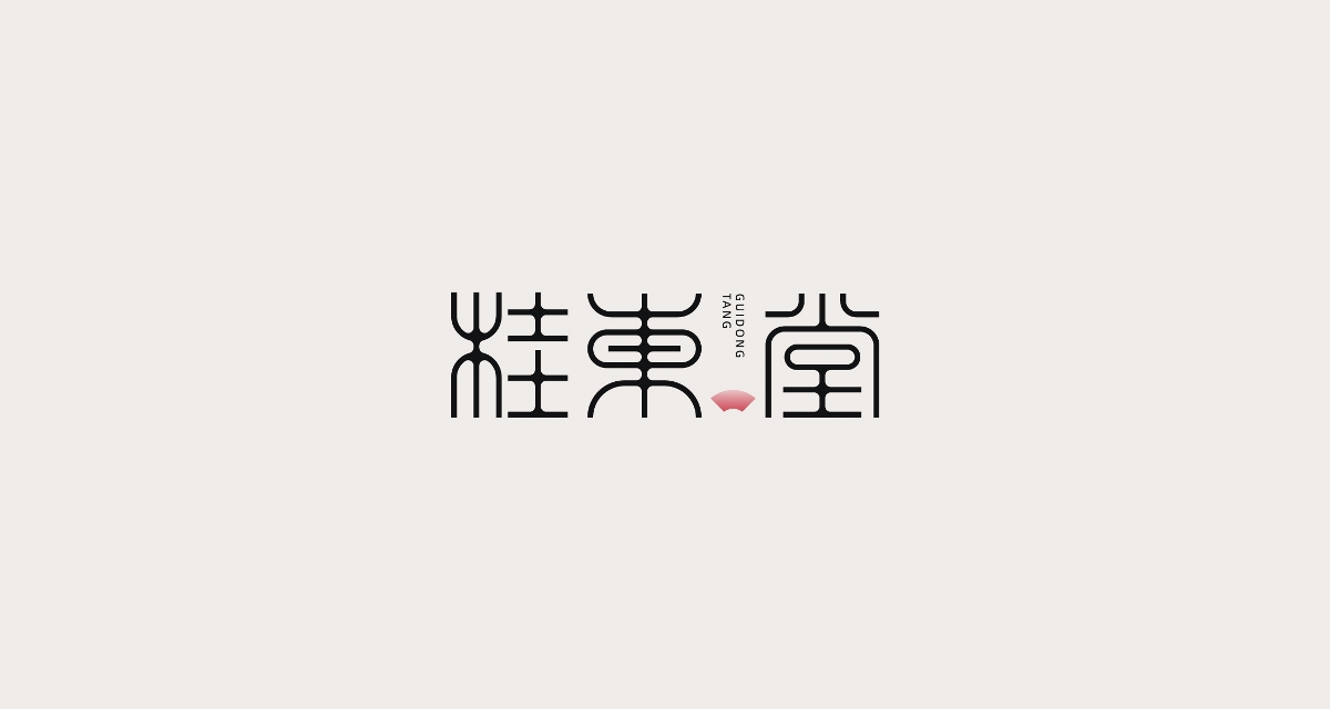 狂人字記（新年新征程-叁） × 狂人Design | 字體設計