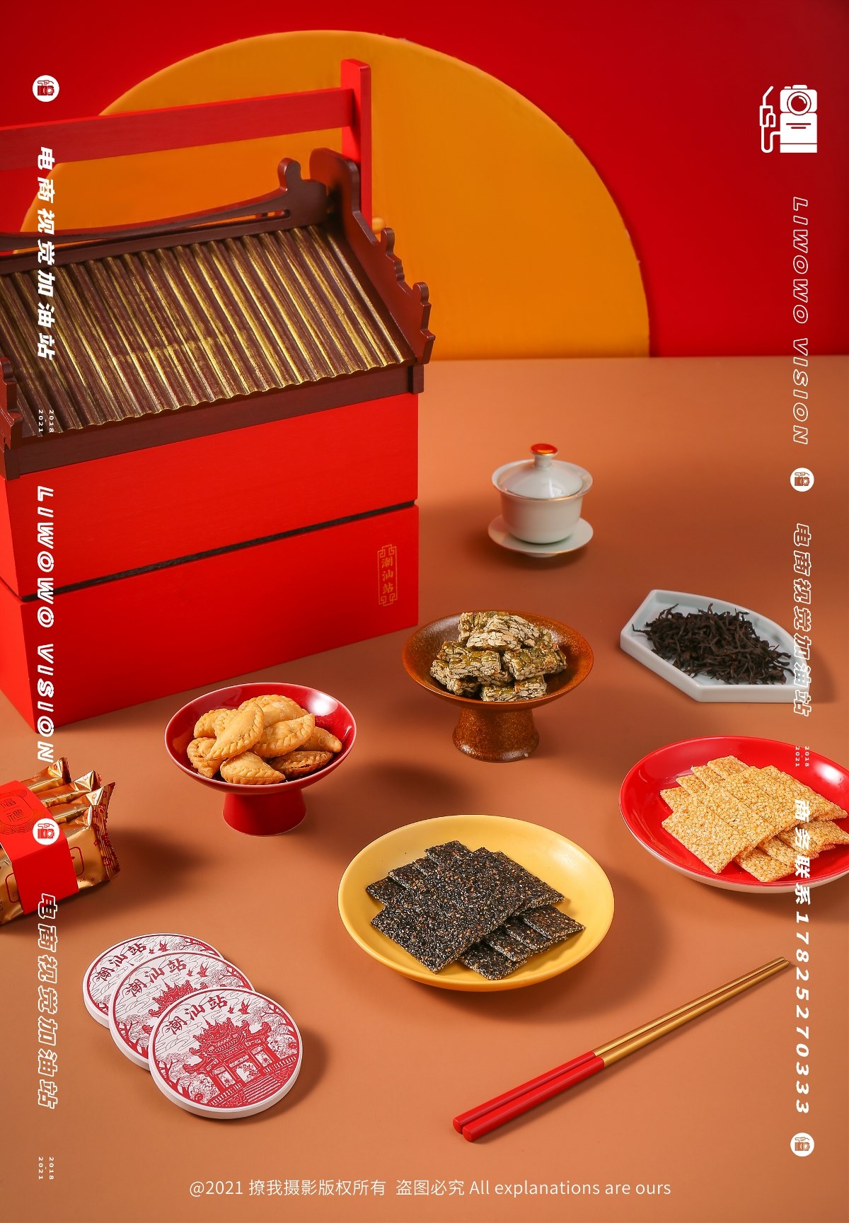 食品拍摄 | 潮汕站 x 春节礼盒系列 x LIAOWO VISION 
