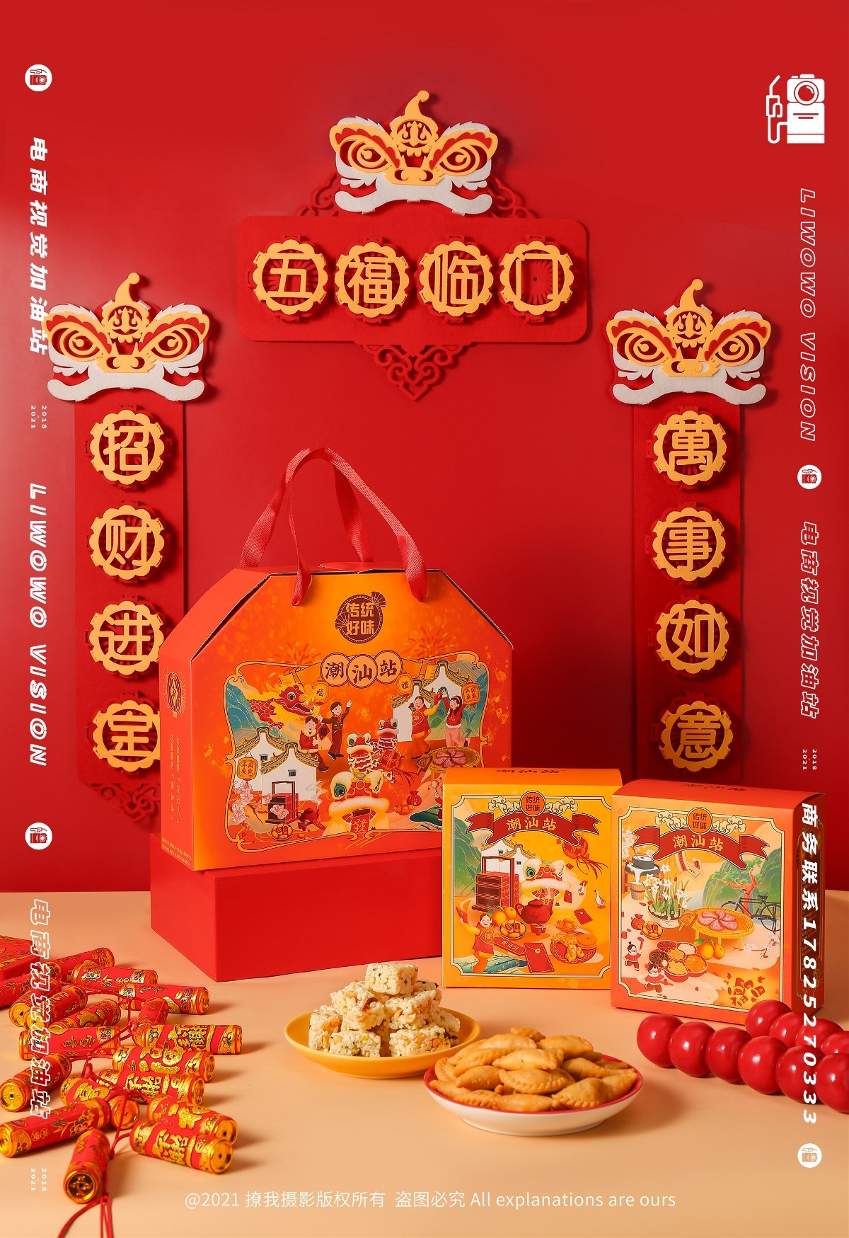 食品拍摄 | 潮汕站 x 春节礼盒系列 x LIAOWO VISION