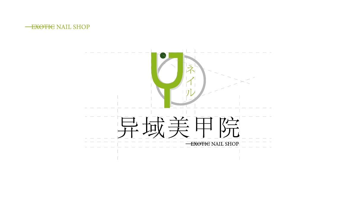 美甲logo | 日系 异域美甲院