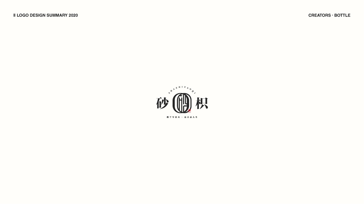 LOGO设计丨年终总结