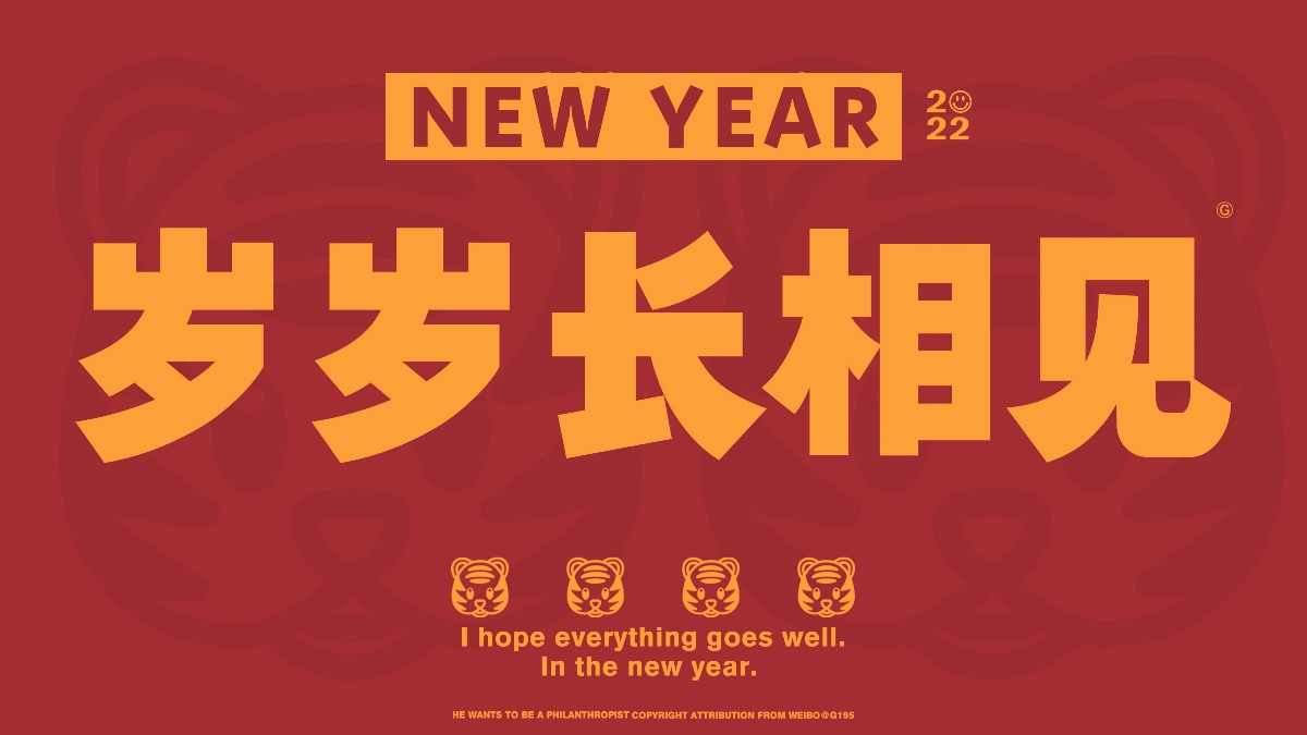 2022新年電腦壁紙