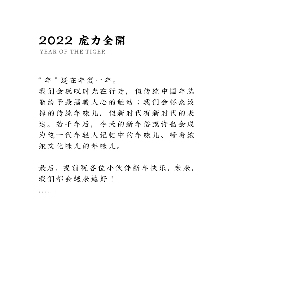 2022 尋味中國年