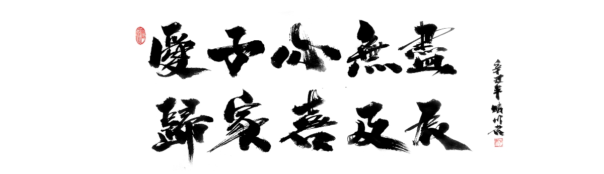 晴川造字-装饰画手写字集