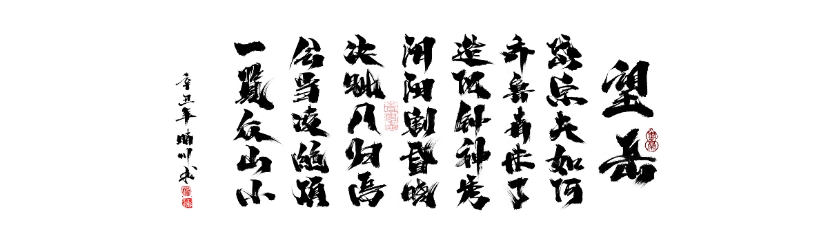 晴川造字-装饰画手写字集