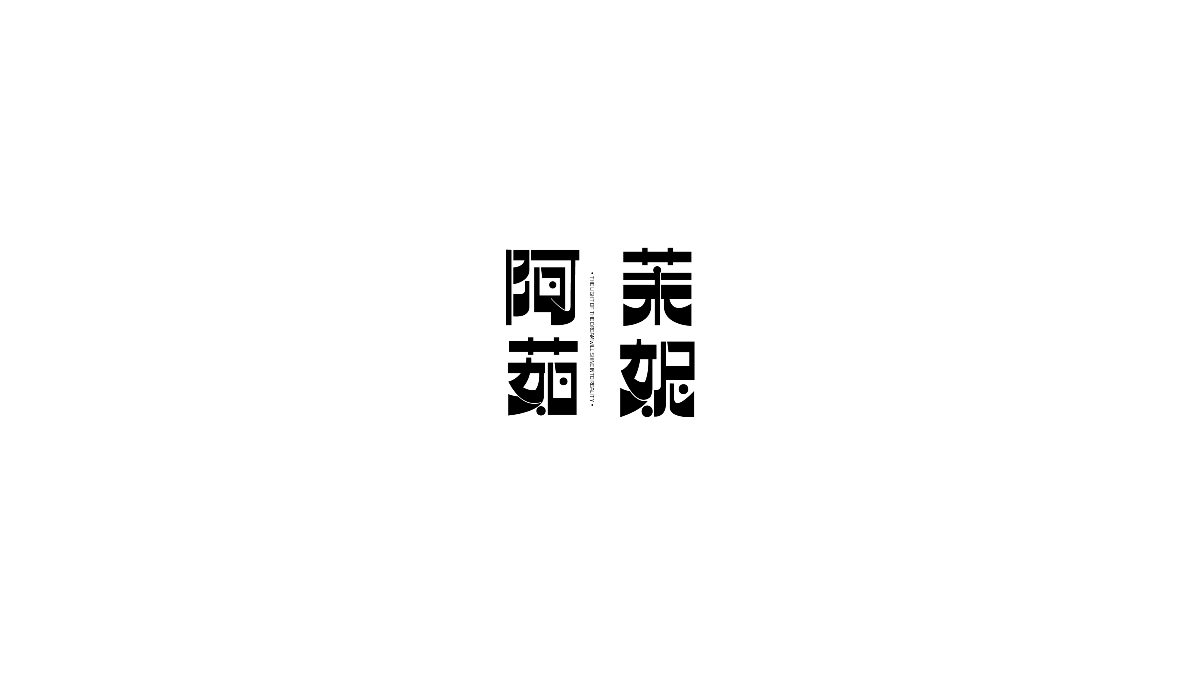 字設(shè)集 I 貳