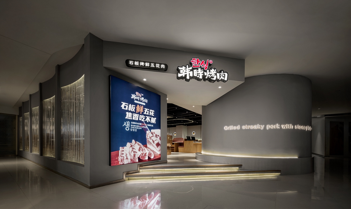 烤肉餐厅升级设计，韩时烤肉，540㎡简约风烤肉空间