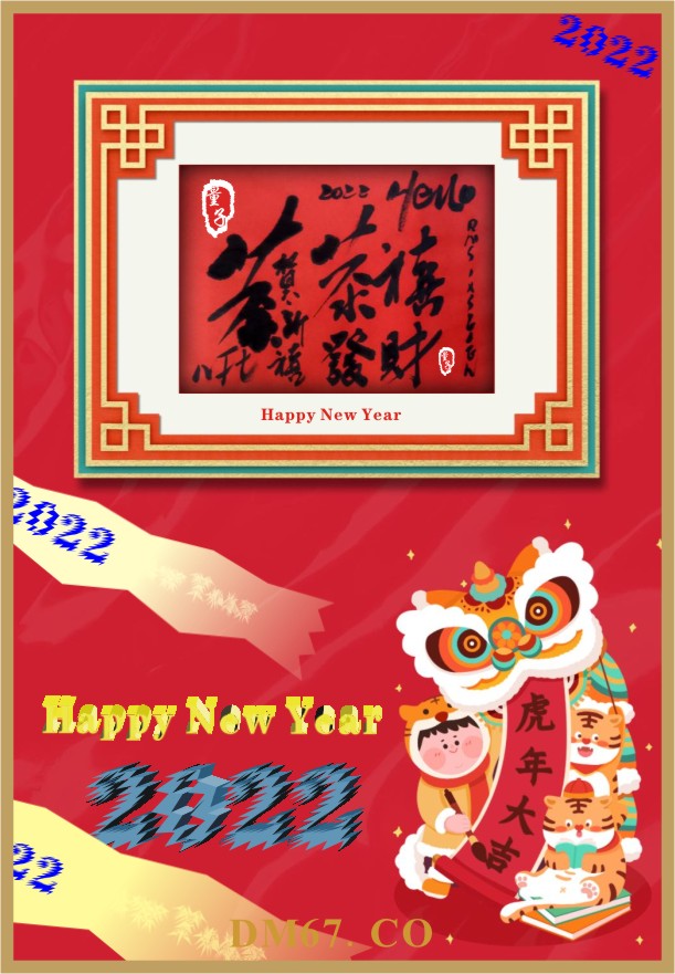 DM67德馬NFT藝術(shù)時(shí)尚文博館/  DM67德馬毛筆書(shū)法20220102期