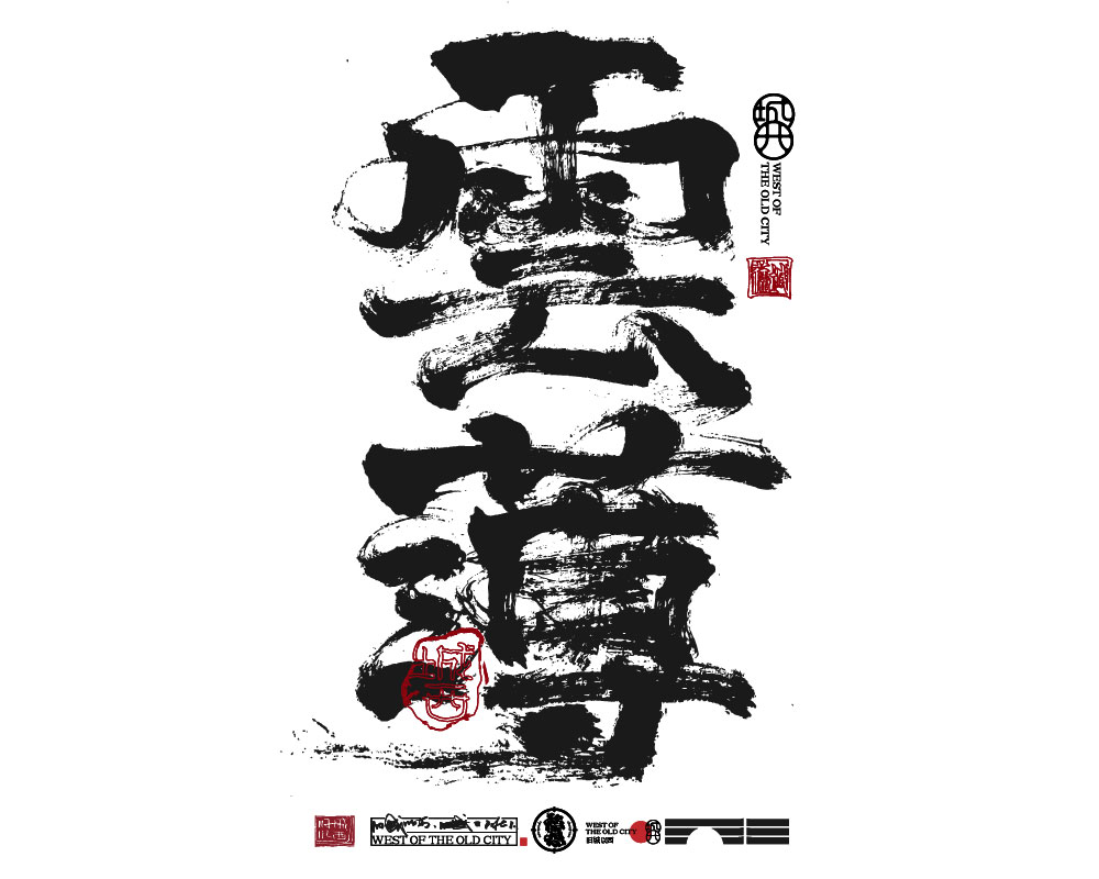 濃筆手寫(xiě)字——毛筆字