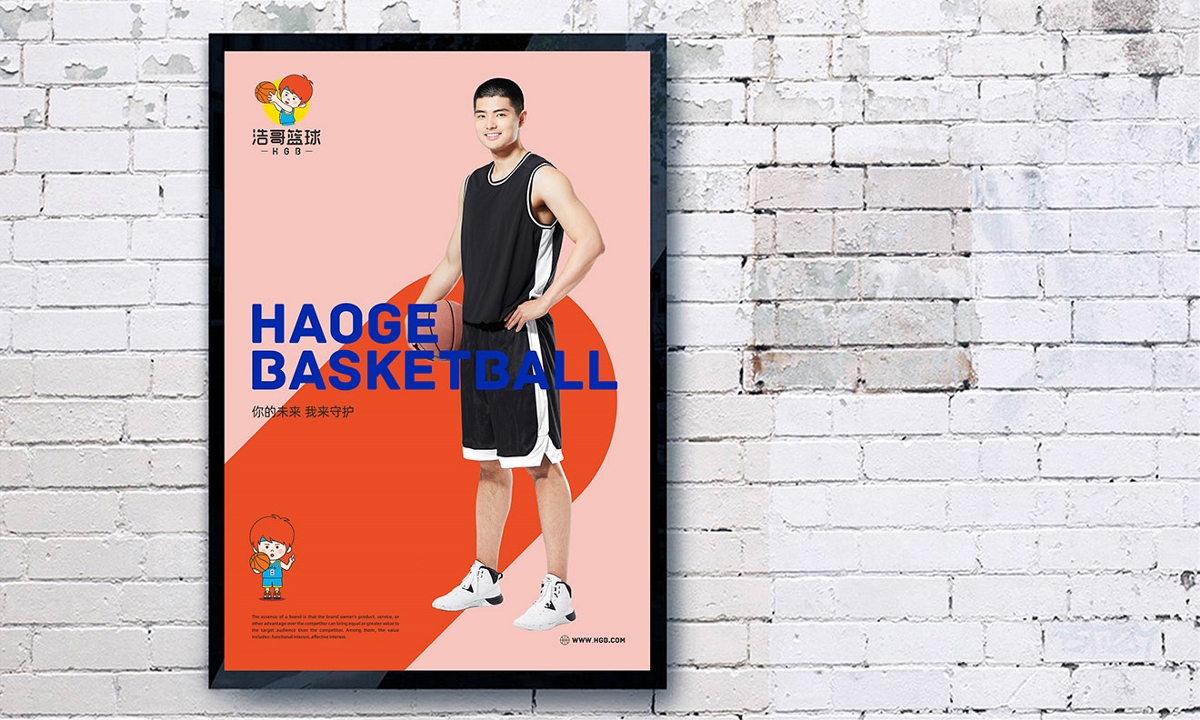 浩哥篮球品牌设计