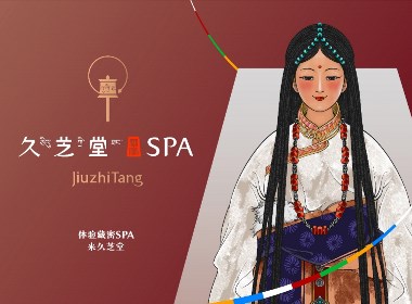 西藏民族文化SPA品牌設計高端養生保健