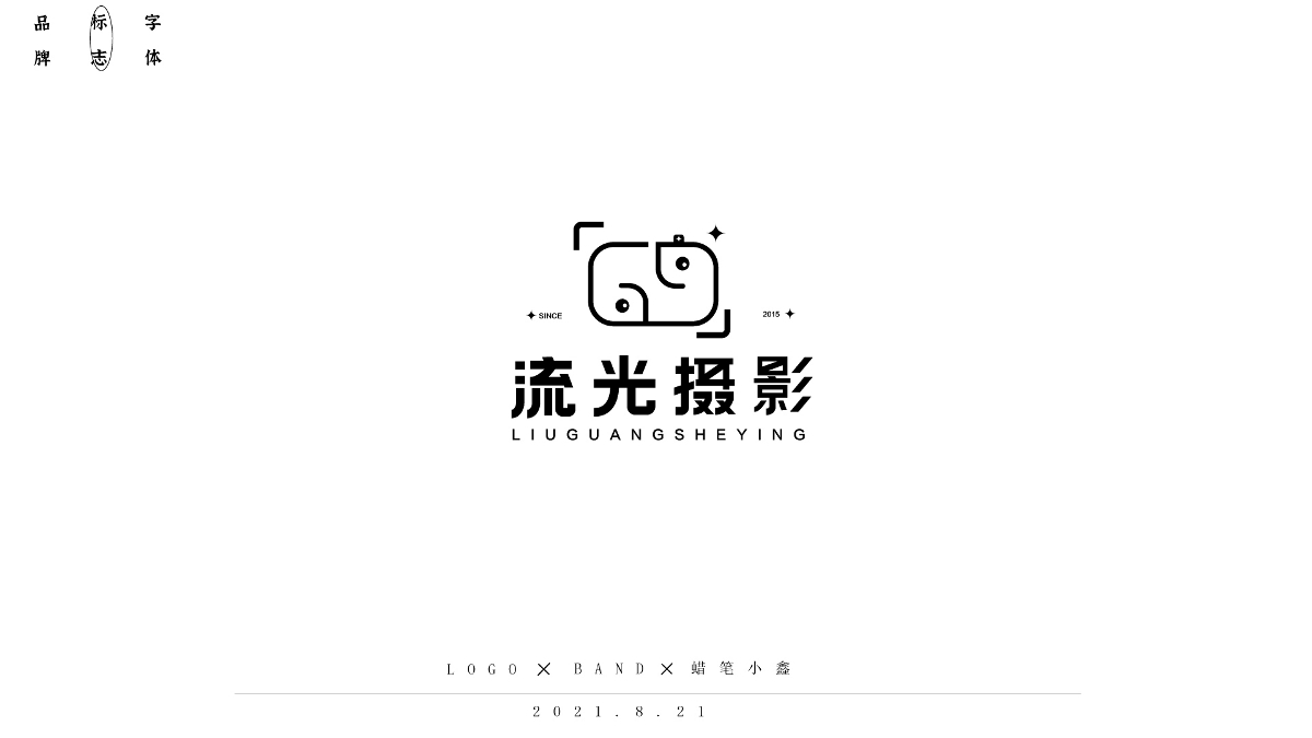 【標志】2021LOGO總結