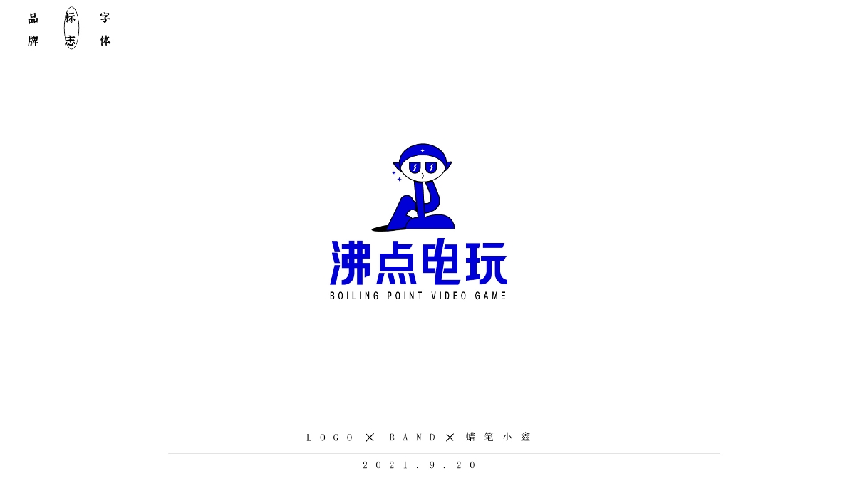 【標志】2021LOGO總結