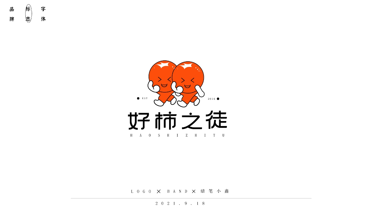 【標志】2021LOGO總結