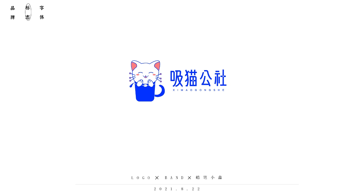 【標志】2021LOGO總結