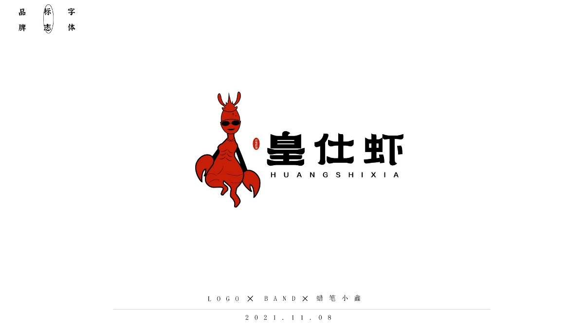 【標志】2021LOGO總結