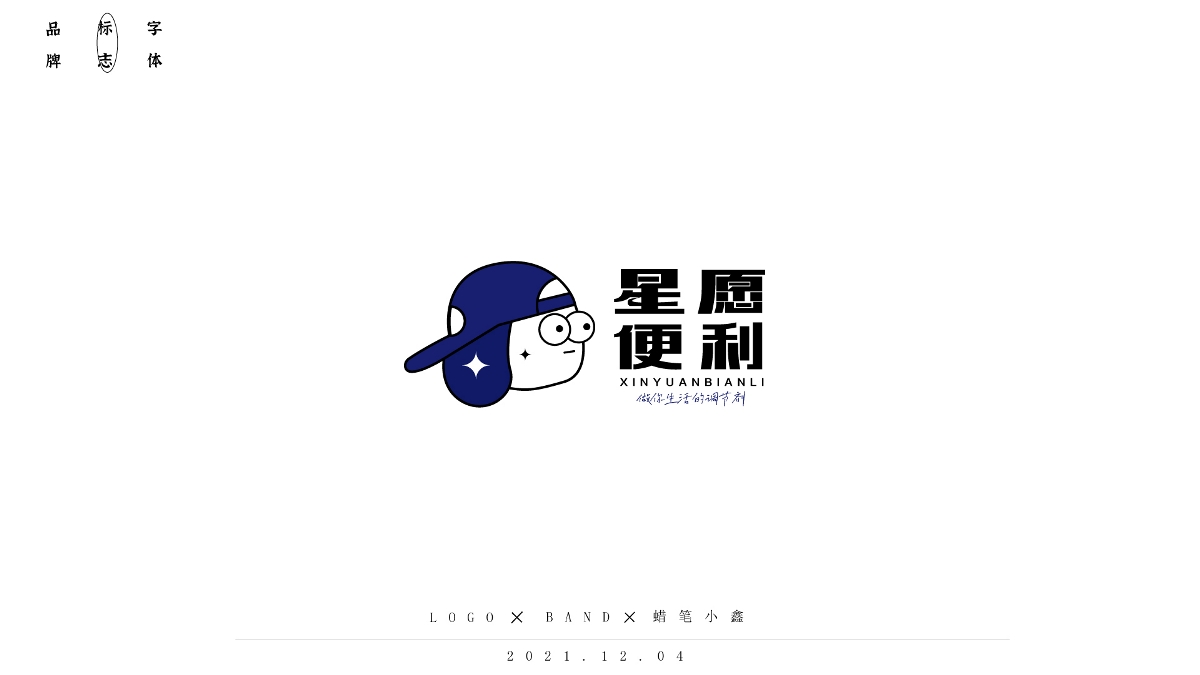 【標志】2021LOGO總結