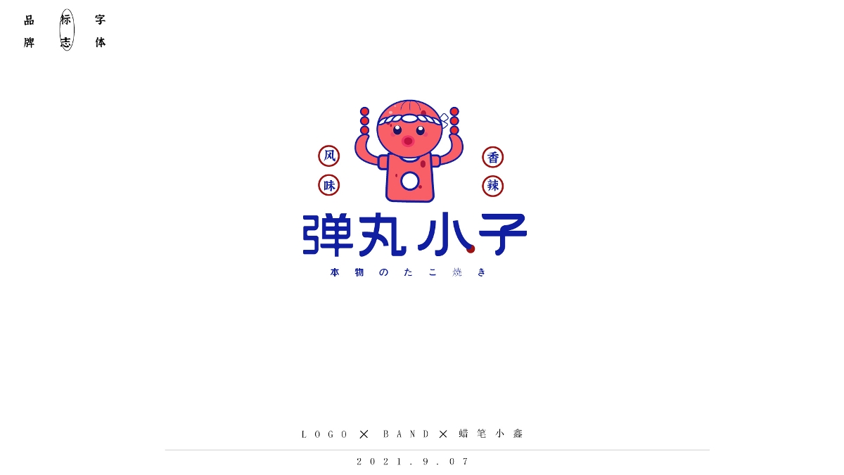 【標志】2021LOGO總結