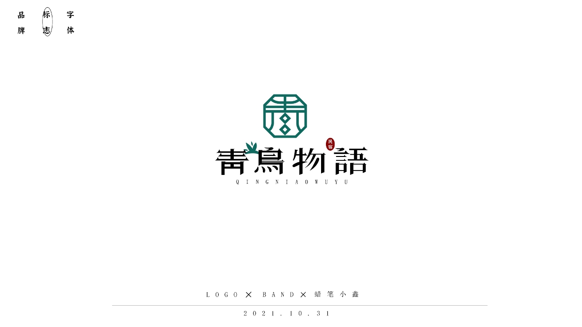 【標志】2021LOGO總結