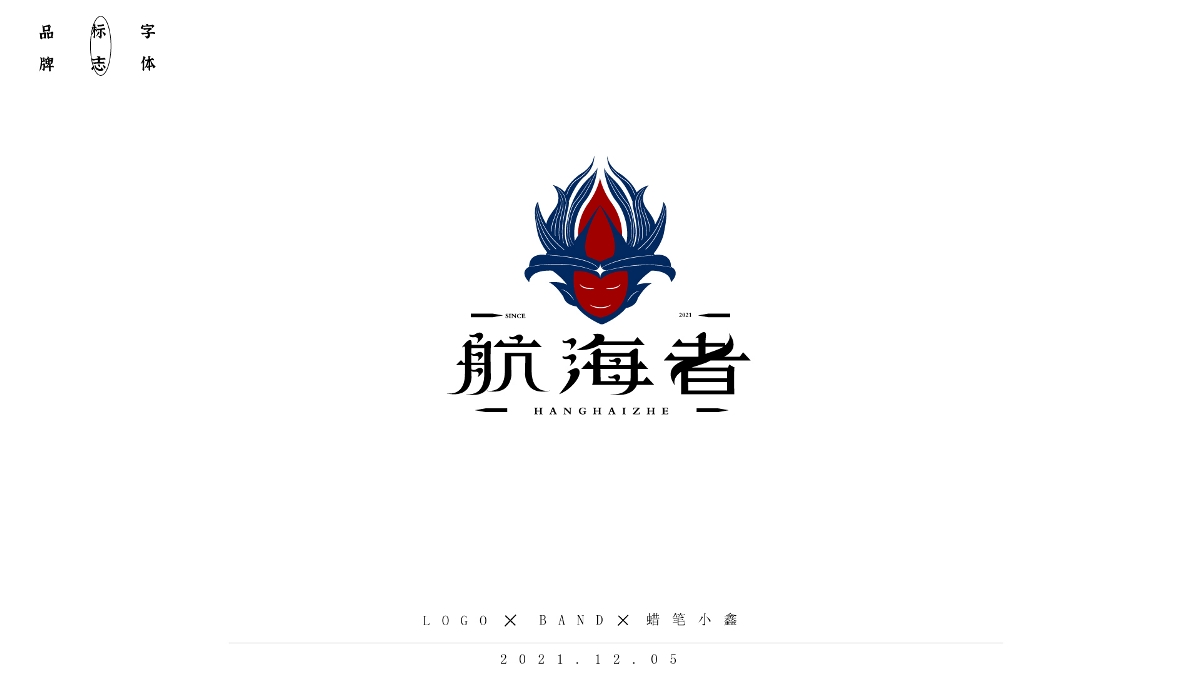 【標志】2021LOGO總結