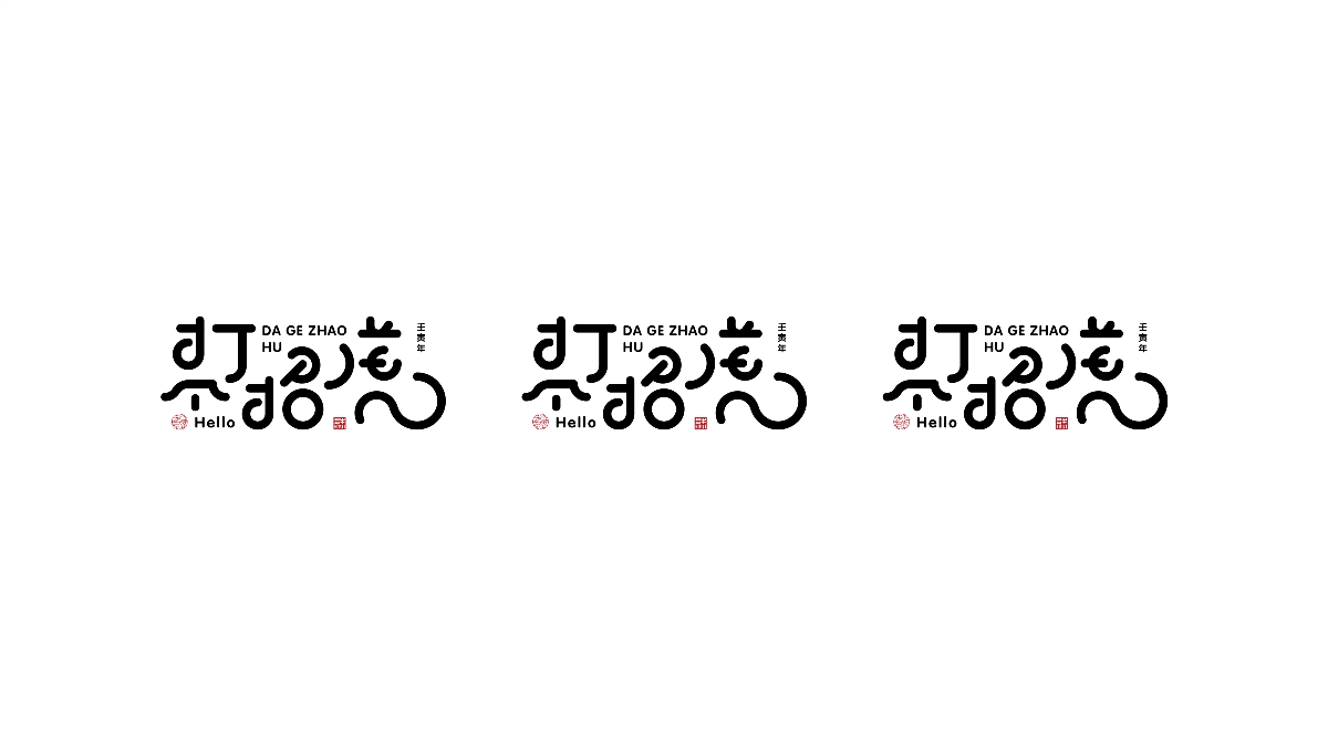 字 · 2022年关于虎的Font design