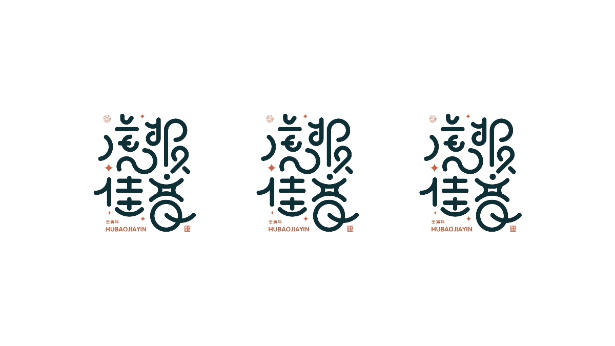字 · 2022年关于虎的Font design