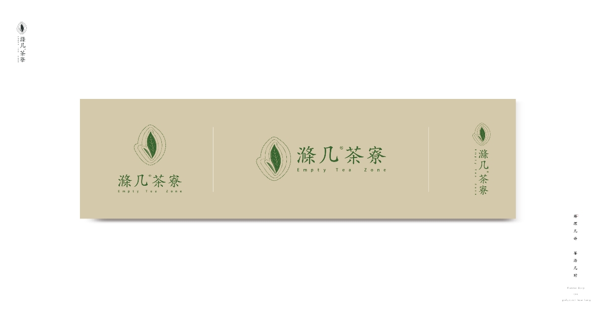 【LOGO/VI設(shè)計(jì)】滌幾茶寮 品牌茶室茶空間茶葉行業(yè)標(biāo)志