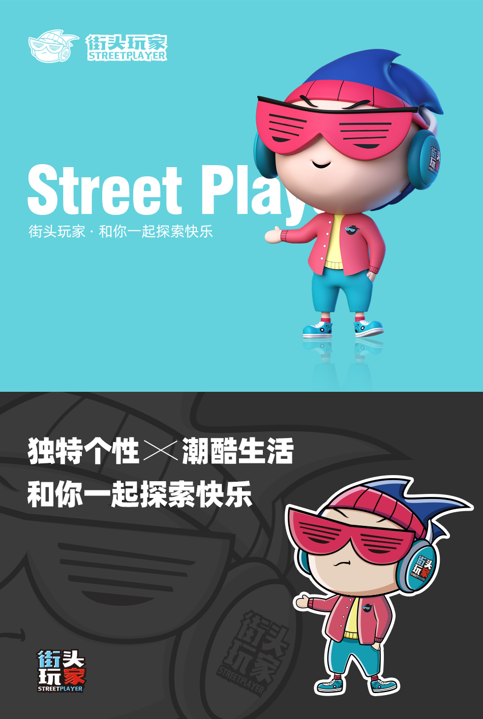 街头玩家卡通IP形象设计