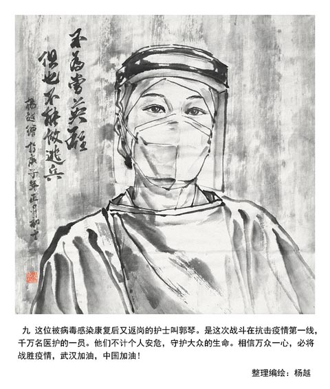 水墨抗疫連環(huán)畫《不為做英雄，也不能當(dāng)逃兵》《義捐》