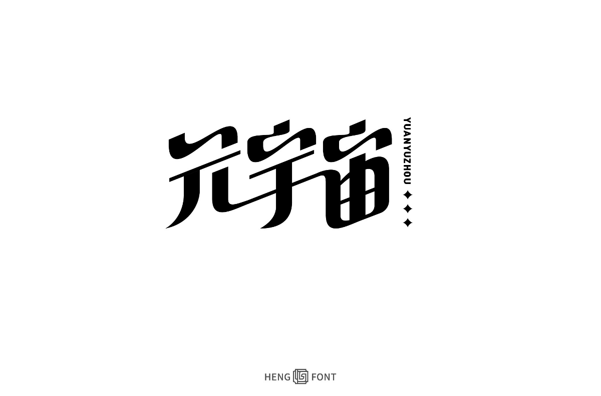 字體設(shè)計(jì)&雜字集