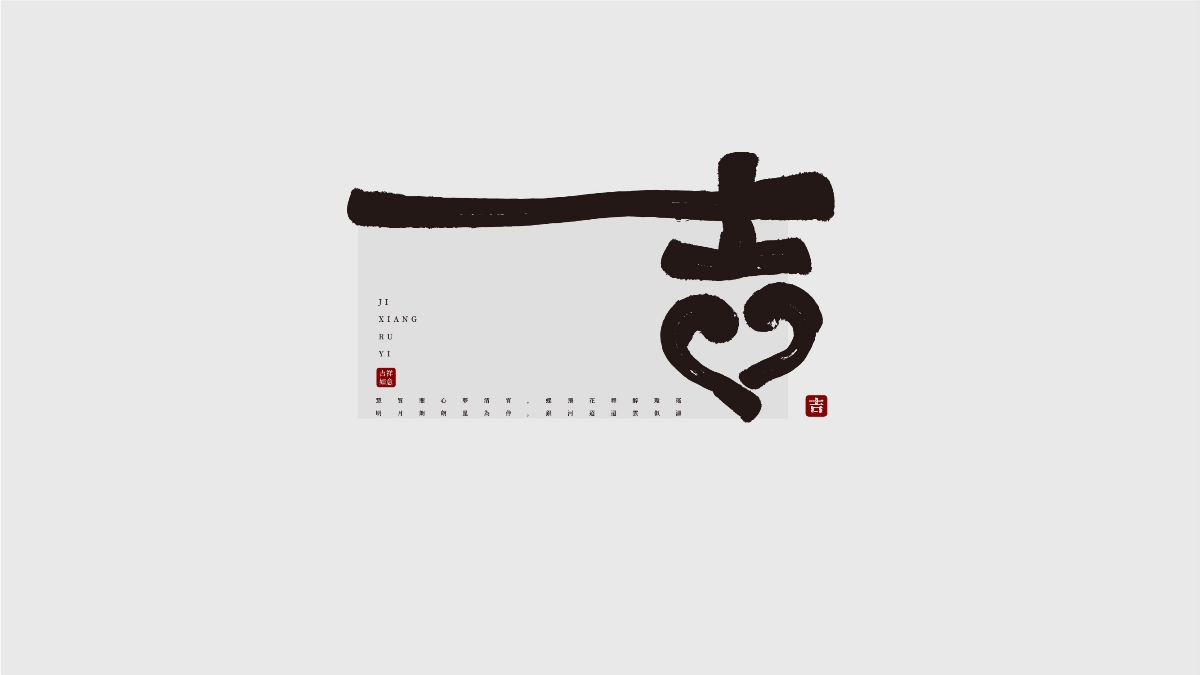 字體設(shè)計合集