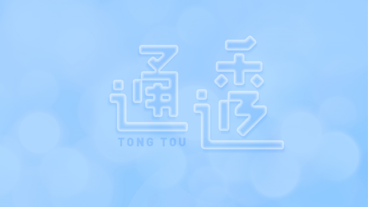 字體設(shè)計合集