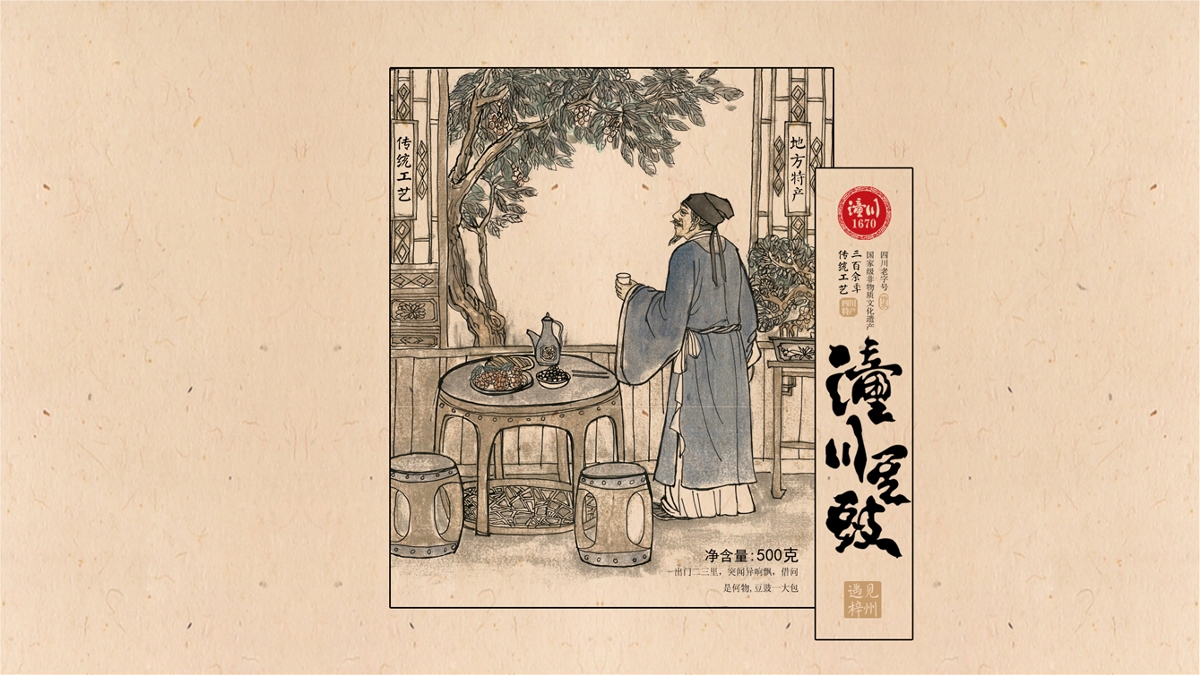 潼川豆豉品牌全案丨國家級非物質(zhì)文化遺產(chǎn)丨調(diào)味品