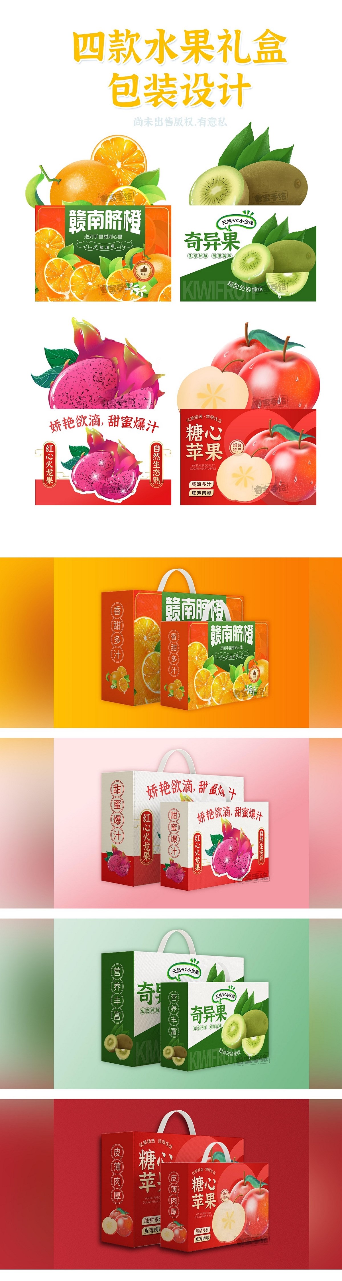水果礼盒包装设计