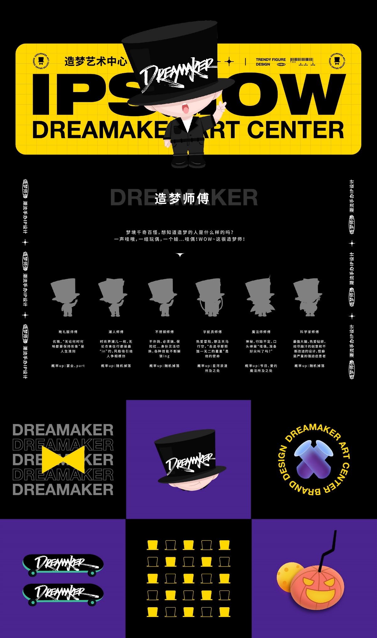 IP设计 造梦师傅 品牌ip设计 Dreamaker 