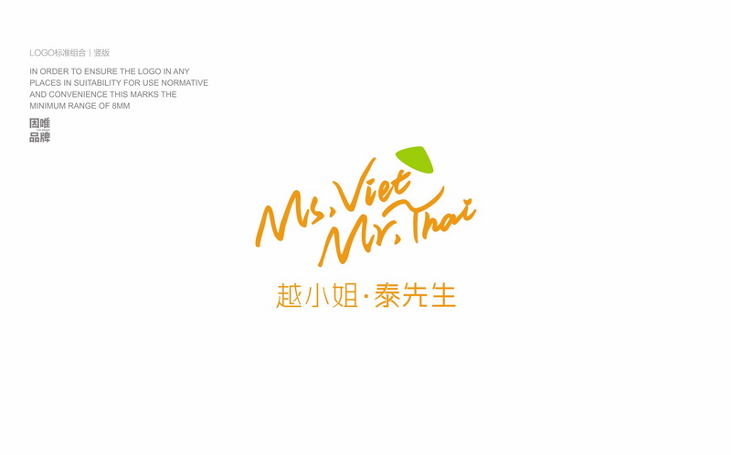 越小姐·泰先生 東南亞餐廳 品牌LOGO VI